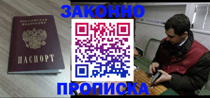 прописка для работы в Среднеуральске
